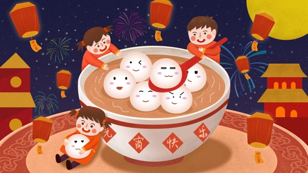 传统节日正月十五元宵佳节吃汤圆
