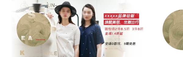 女装电商banner