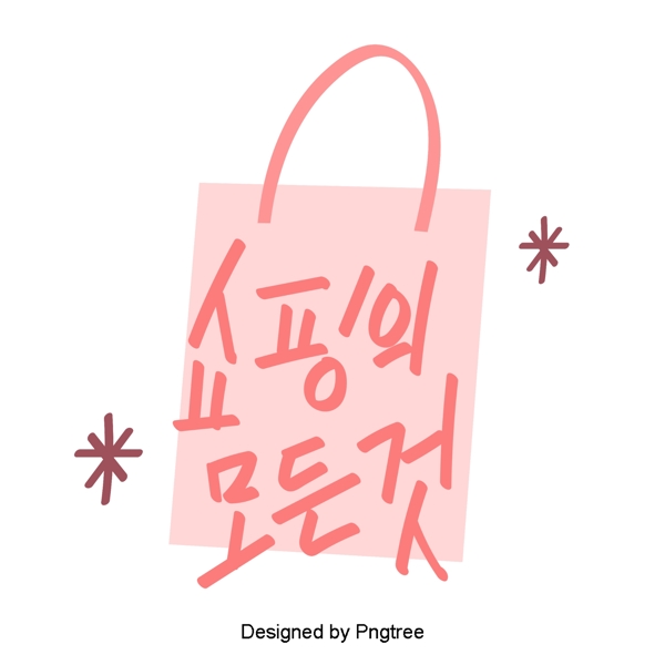 可爱的卡通元素所有的购物韩国风格的常用单词的手一种字体