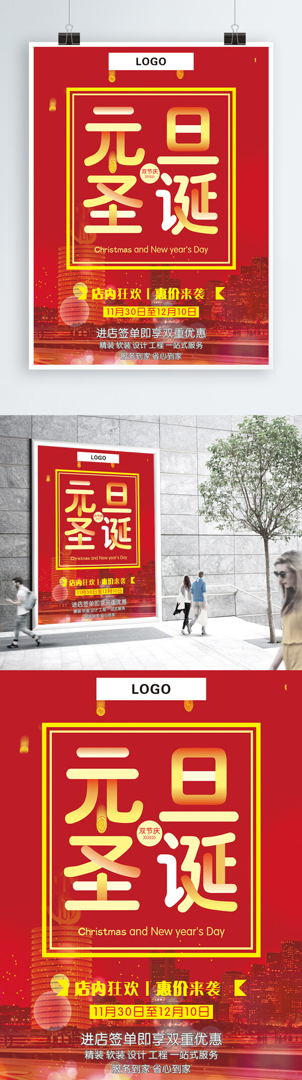 红色喜庆双旦节日促销海报