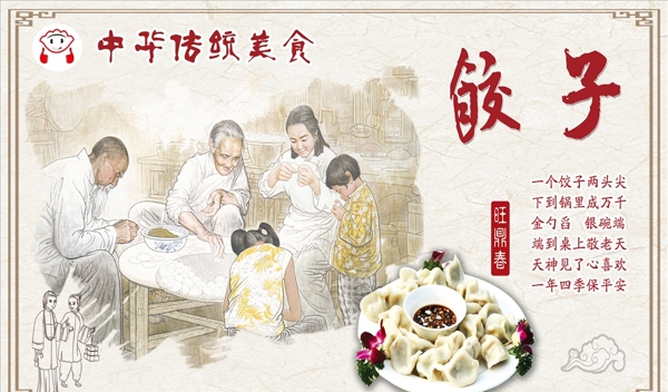 饺子传统文化