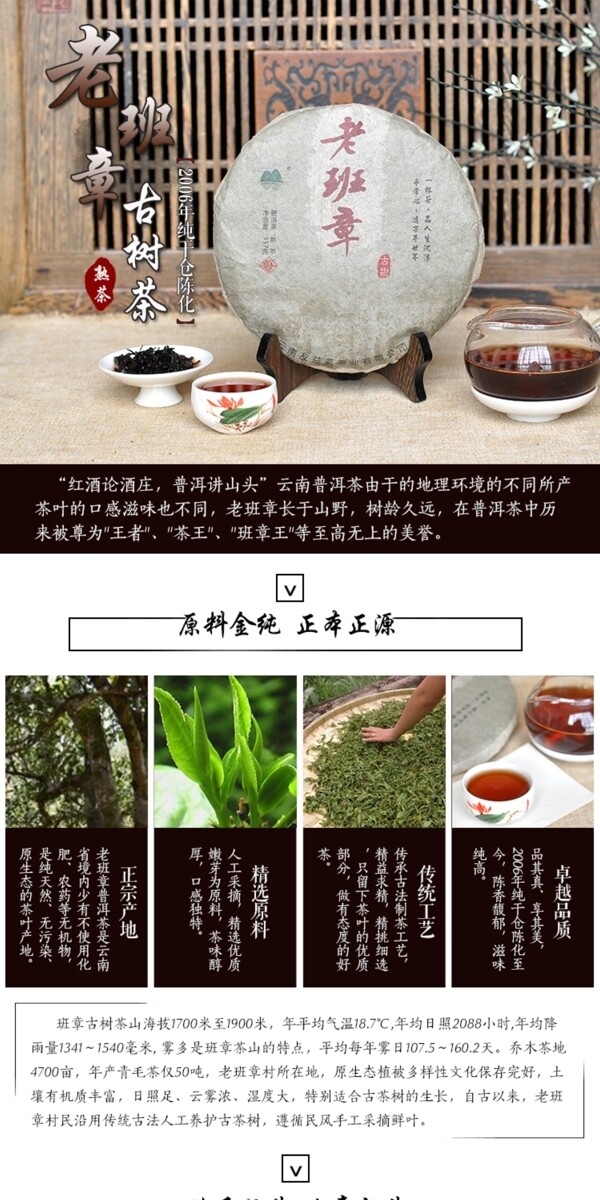 淘宝普洱茶详情页设计