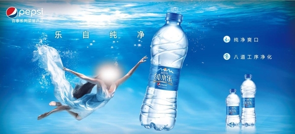 百事矿泉水