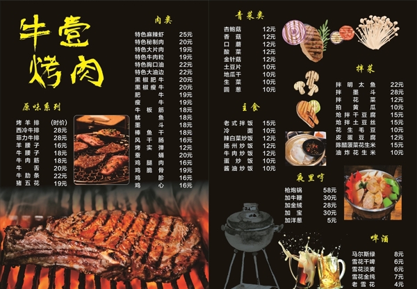 牛壹烤肉烤肉菜单