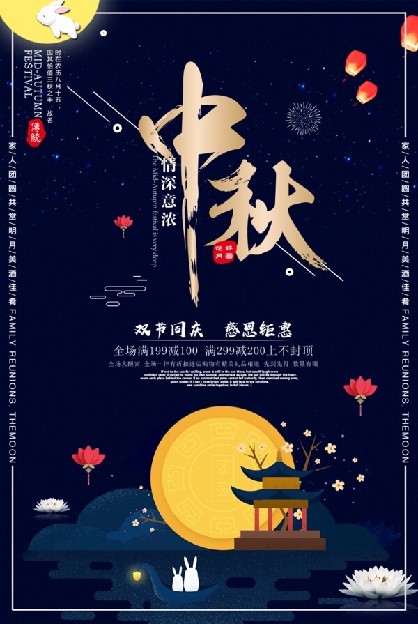 中秋中秋节中秋节海报图片