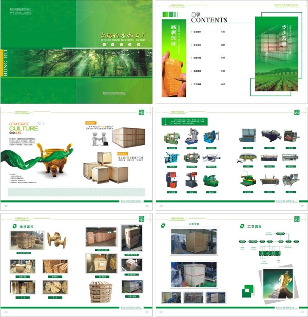 绿色背景企业画册