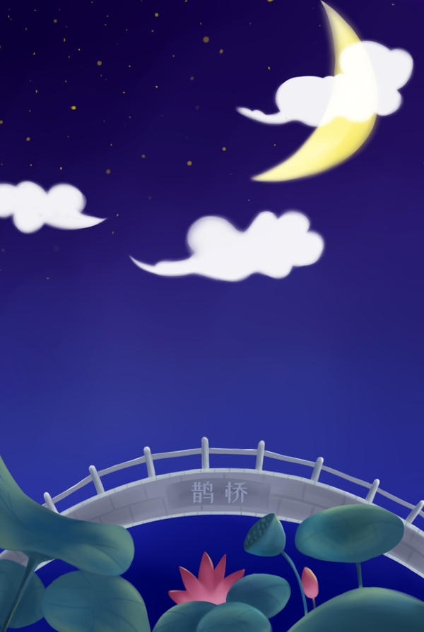 鹊桥背景插画
