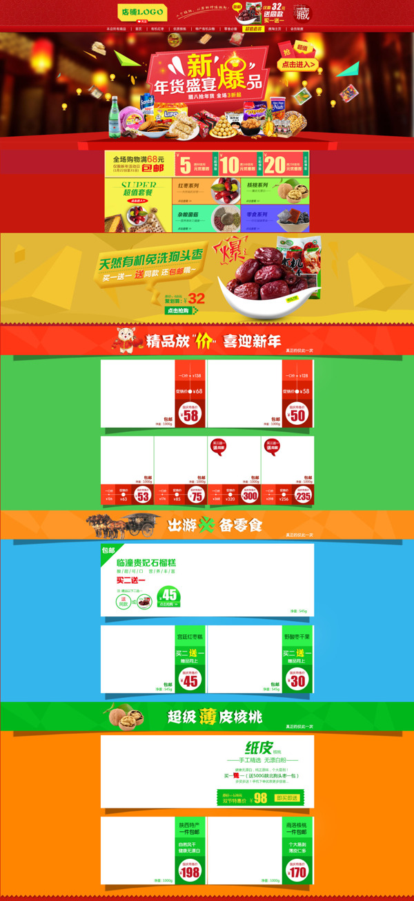 美味食品时尚海报