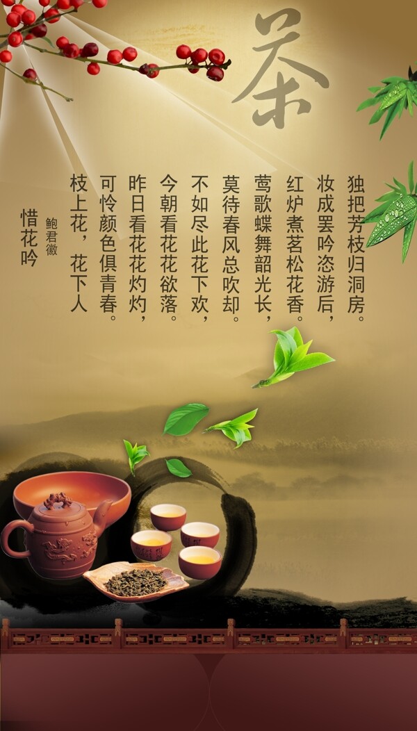 茶广告图片