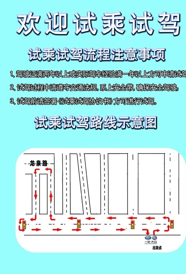 一汽大众试乘试驾路线图