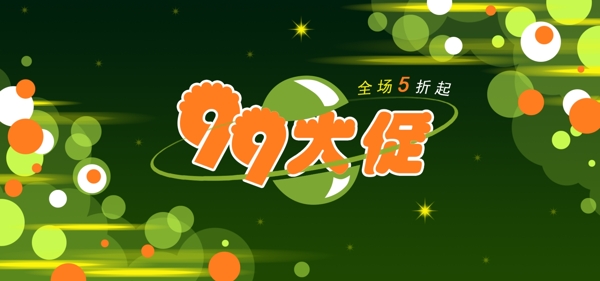 炫彩绿色淘宝99大促banner