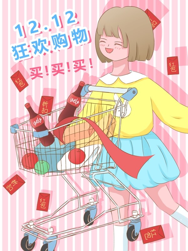 双十二来袭插画女孩的购物车