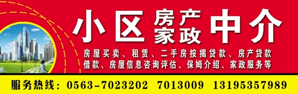 房产中介店招图片