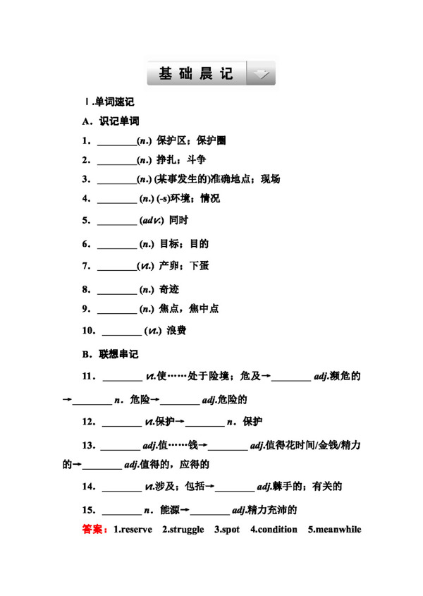 高考专区英语高考英语大基础晨记提升必修五