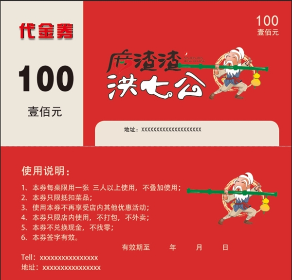 100元代金券