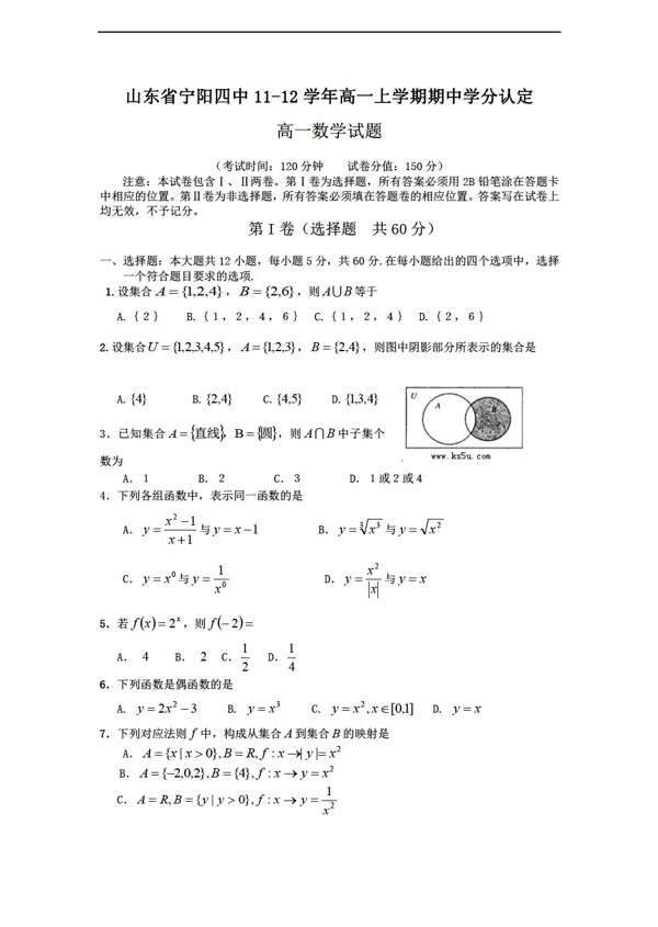 数学会考专区山东省宁阳四中1112学年上学期期中学分认定试题