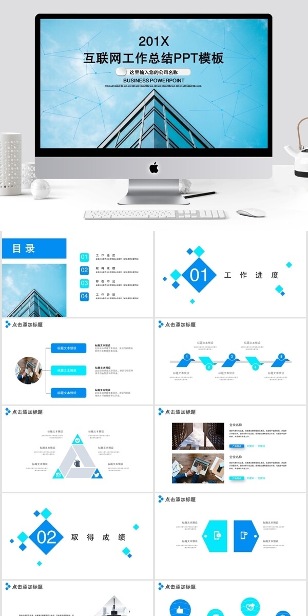 323简约互联网工作总结PPT模板