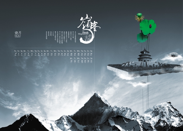 2010中国风日历设计1月图片