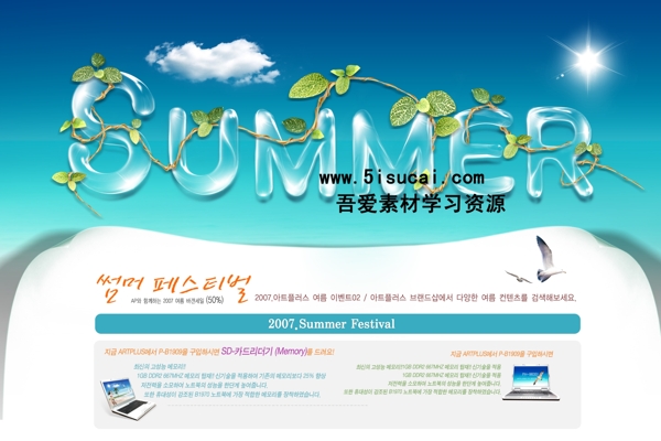 夏季商业海报设计psd文件下载