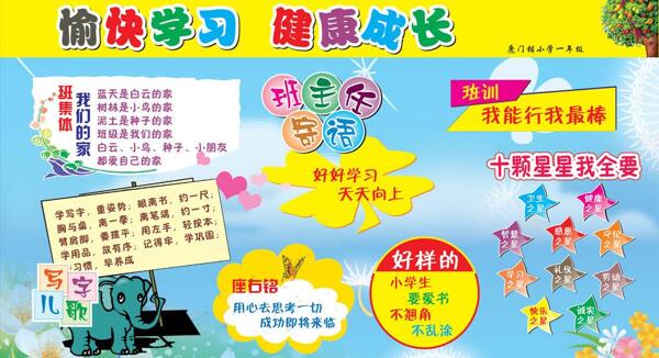 小学一年级图片