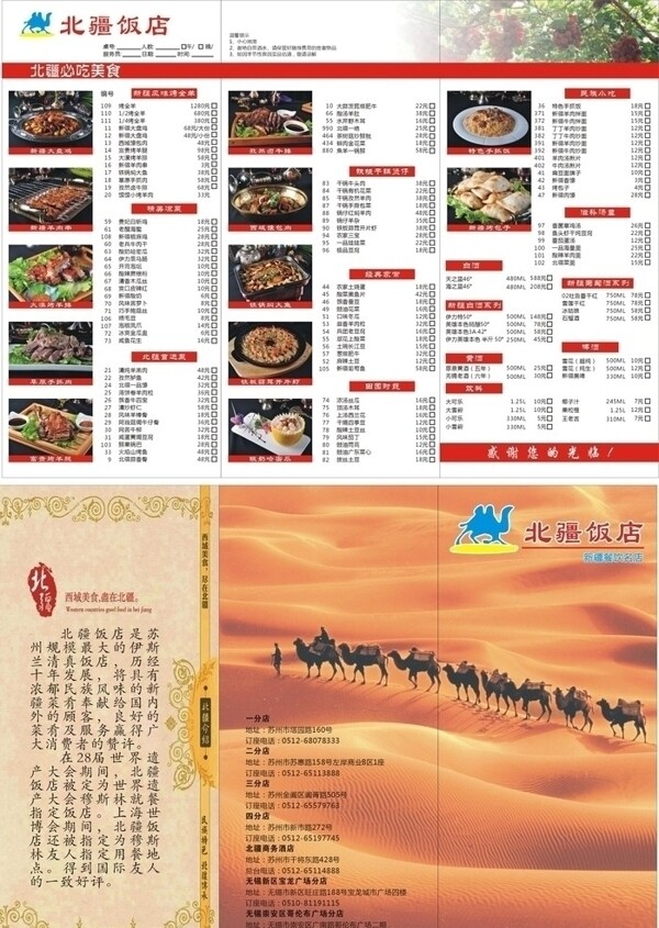 北疆饭店彩页图片