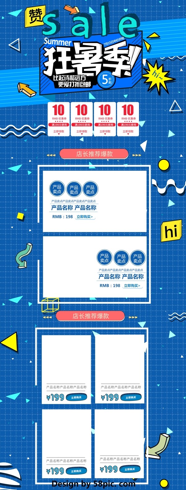 蓝色波普风电商促销狂暑季淘宝首页促销模板