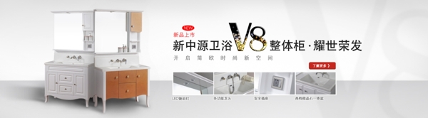 新中源卫浴V8整体浴室图片