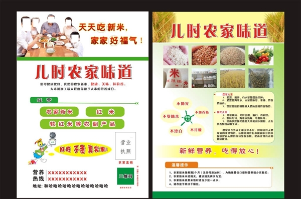 农家软红米农副产品宣传单