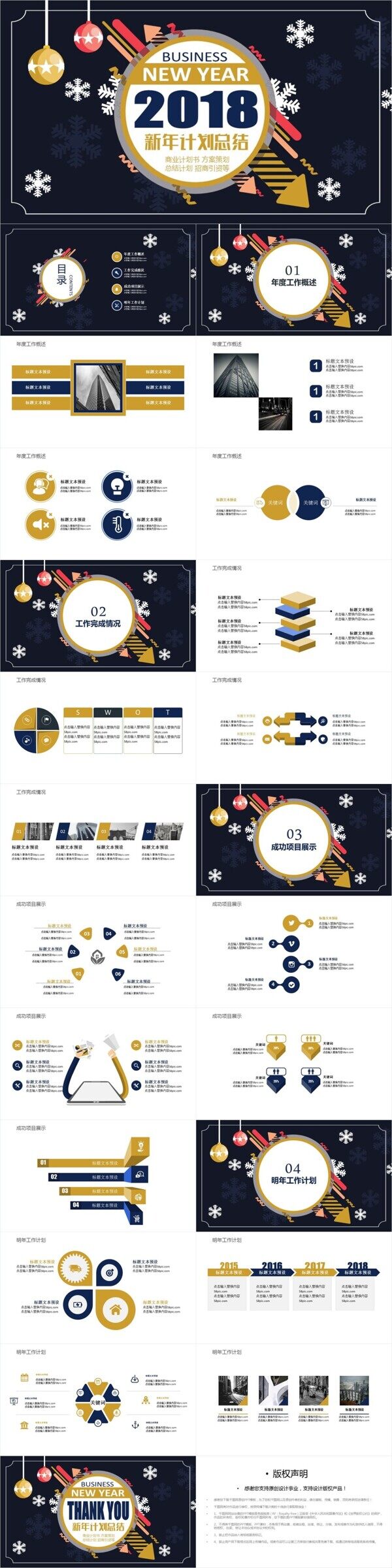 创意简约新年计划工作总结PPT模板