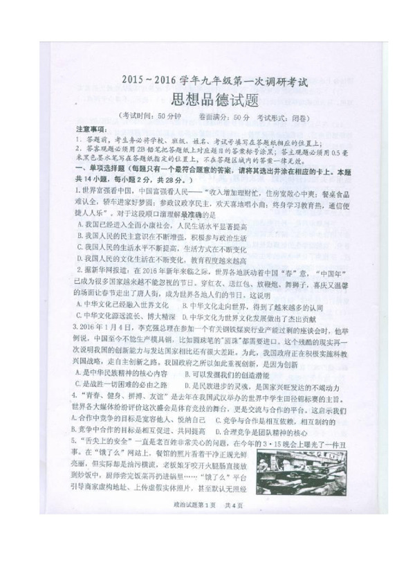 中考专区思想品德江苏省九年级下学期第一次调研考试政治试题