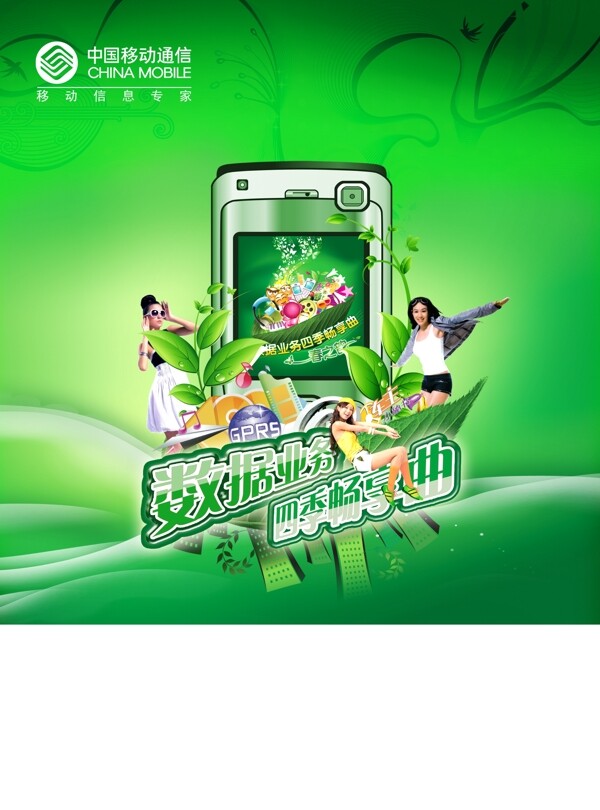 绿色手机海报