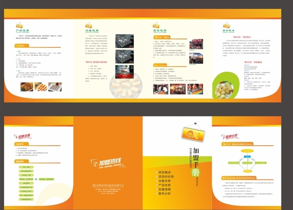 食品加盟手册设计图片
