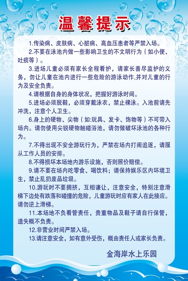 温馨提示图片