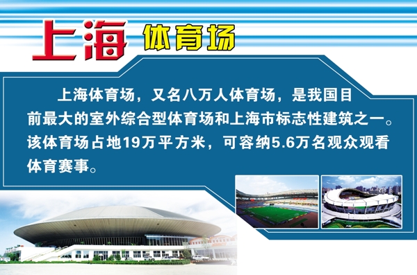 上海体育场简介图片