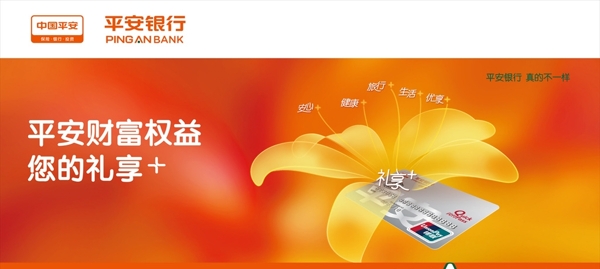 平安银行信用卡权益广告牌
