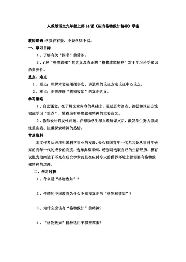 语文人教版初中语文九年级上册学案第1316课