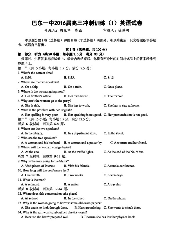 高考专区英语湖北省高三冲刺训练1英语试卷