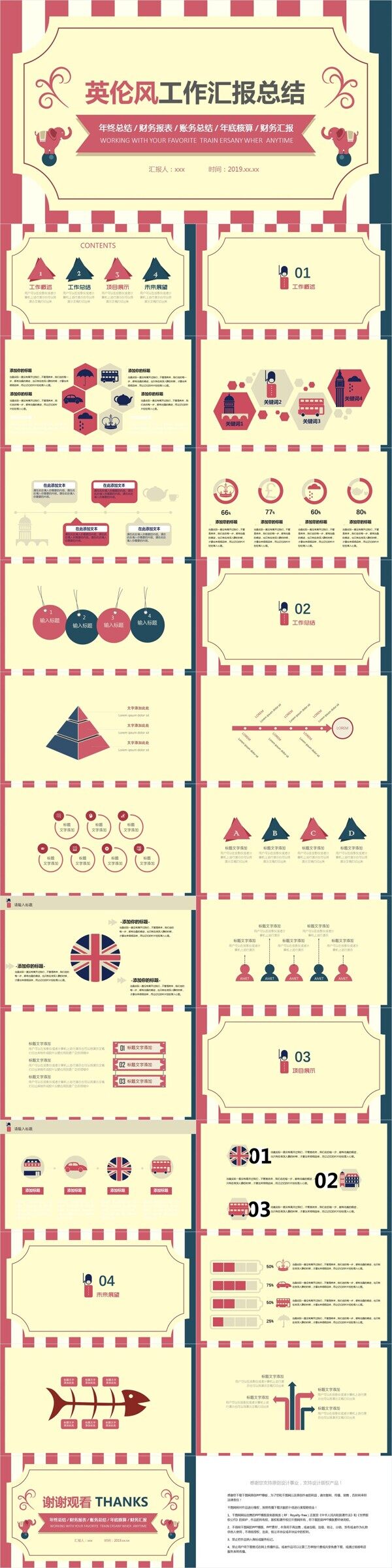 英伦风工作汇报总结PPT模板