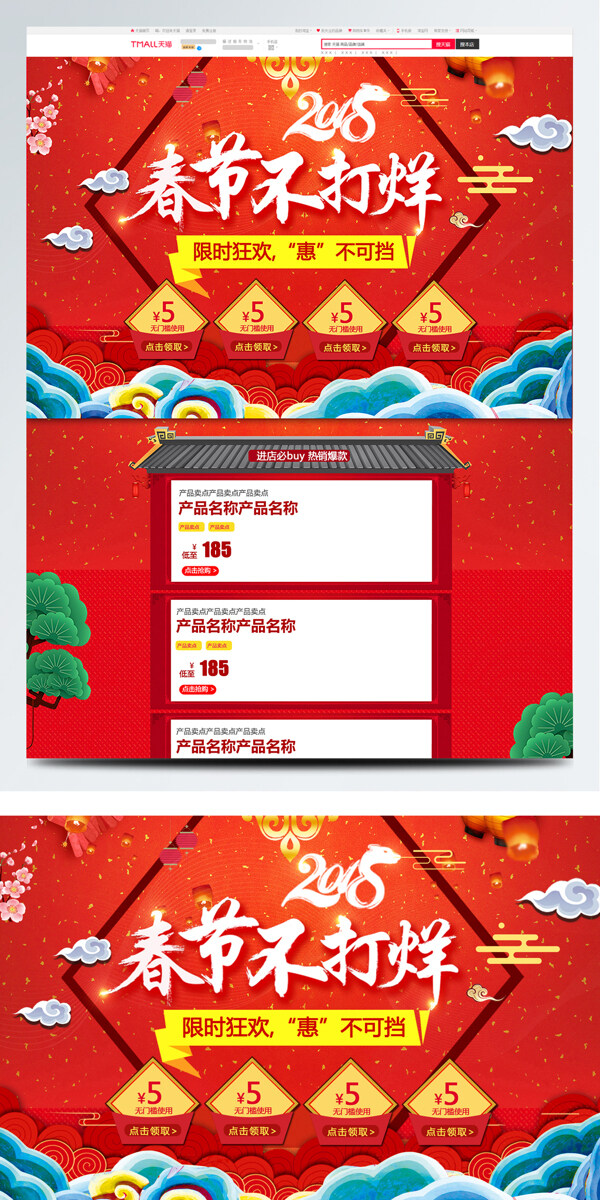红色喜庆中国风春节不打烊小家电首页模板