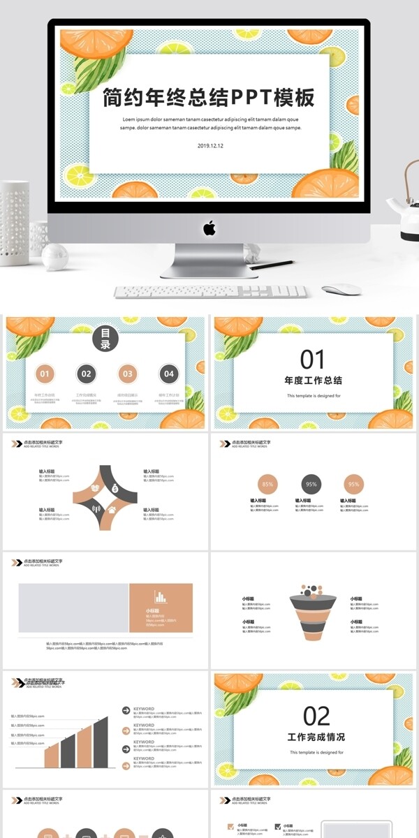 简约年终工作总结汇报PPT模板