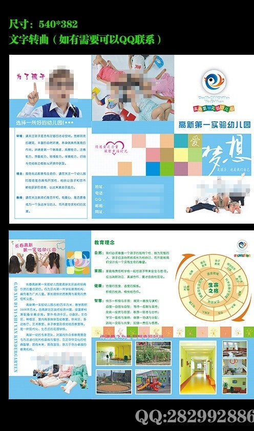 幼儿园折页图片