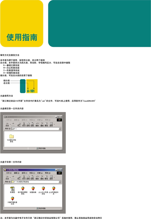 浙江义乌琳达袜业VI矢量CDR文件VI设计VI宝典目录