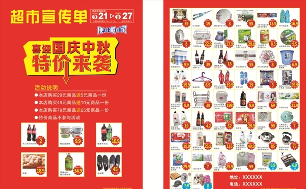 超市宣传单中秋节宣传单A3单