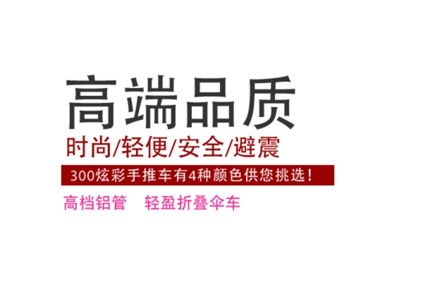 高端品质海报字体素材