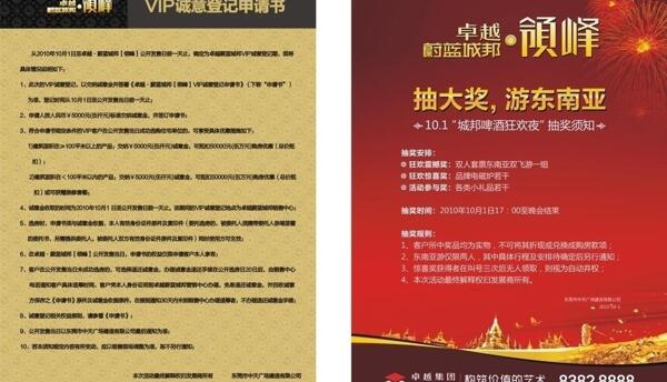 vip申请书城邦啤酒狂欢夜图片