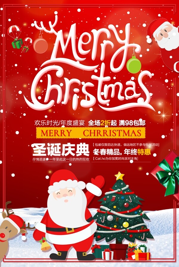 红色简约创意圣诞节圣诞快乐促销宣传海报