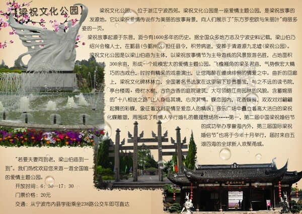 宁波旅游手册之梁祝文化公园图片