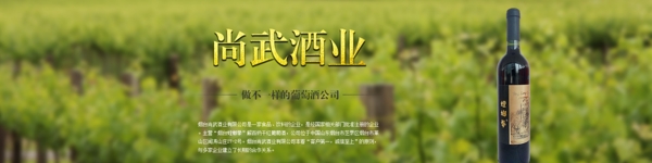 酒业banner