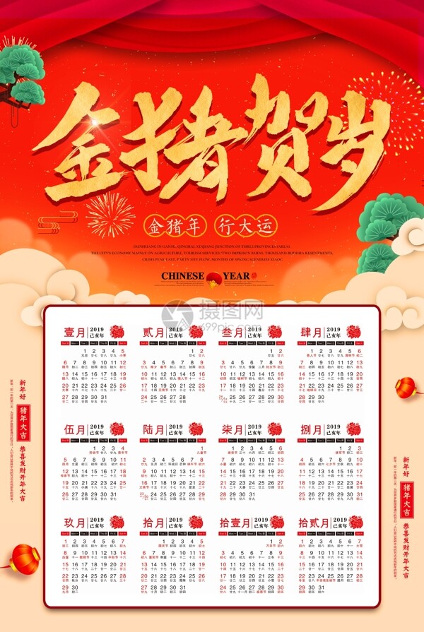 喜庆2019红色猪年日历设计