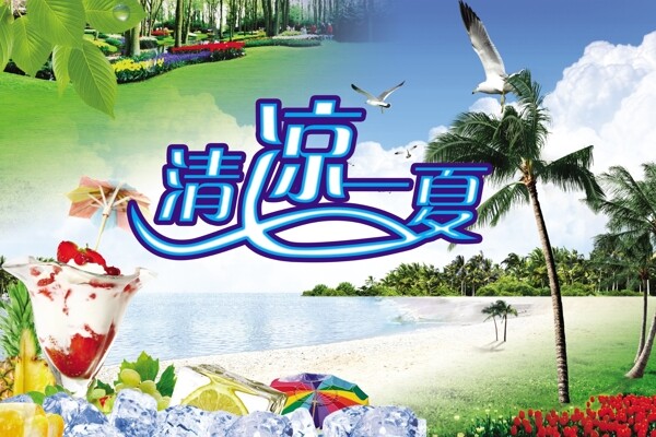 夏天海报